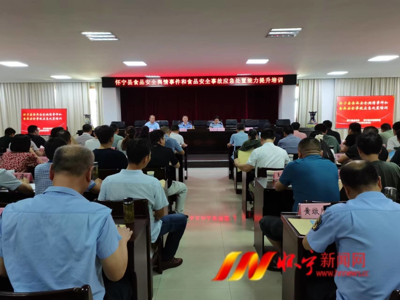 食品輿情處置培訓.jpg